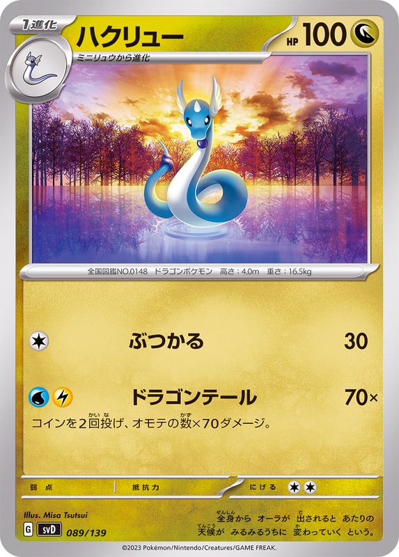 Pokemon Dragonair - 089/139 svd Ex Start Deck