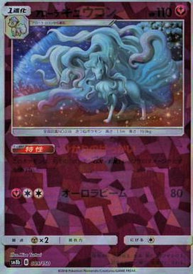 Alolan Ninetales  089/150 SM8B