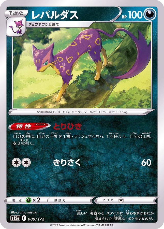 Pokemon Liepard - 089/172 s12a Vstar Universe