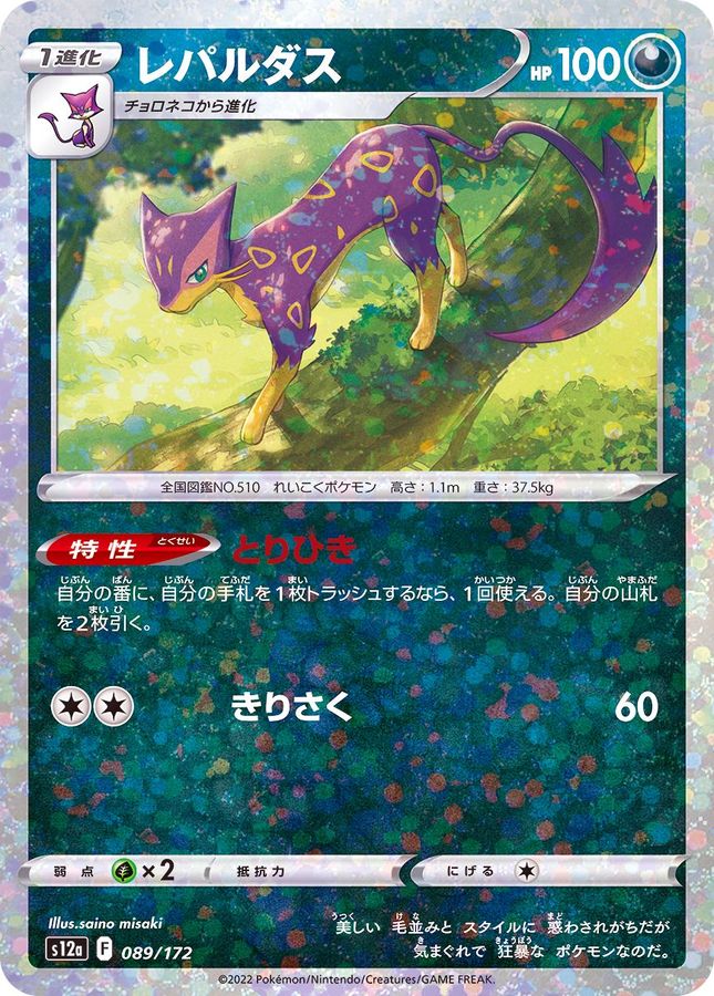 Pokemon Liepard - 089/172 s12a Vstar Universe [REVERSE HOLO]