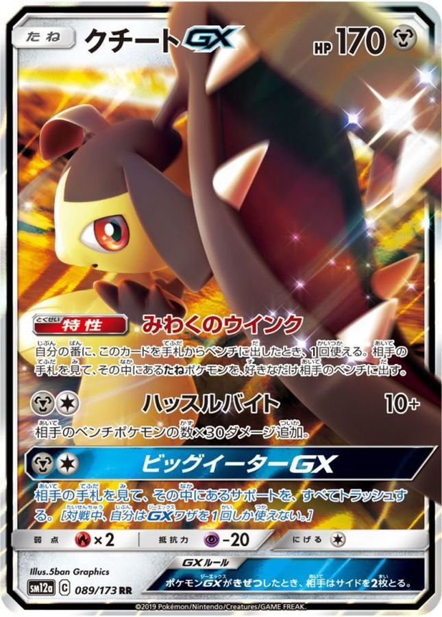 Pokemon Mawile GX RR 089/173 sm12a Tag All Stars