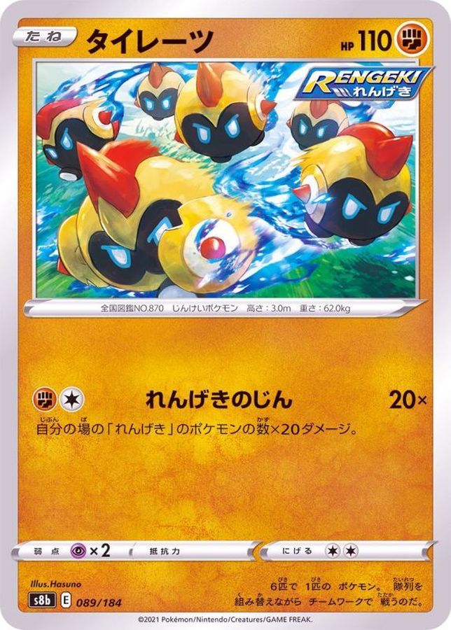 Pokemon Falinks - 089/184 s8b Vmax Climax