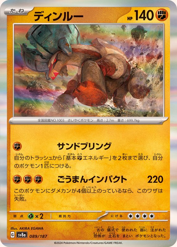 Pokemon Ting-Lu - 089/187 sv8a Terastral Festival Ex