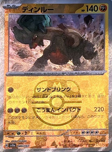 Pokemon Ting-Lu - 089/187 sv8a Terastral Festival Ex [MASTER BALL REVERSE HOLO]