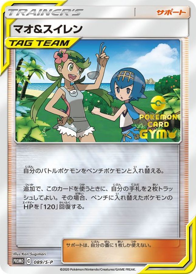 Pokemon Mallow & Lana P 089/S-P promo Promo