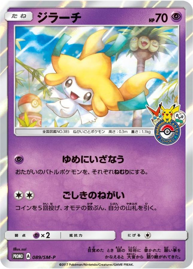 Jirachi P 089/SM-P PROMO