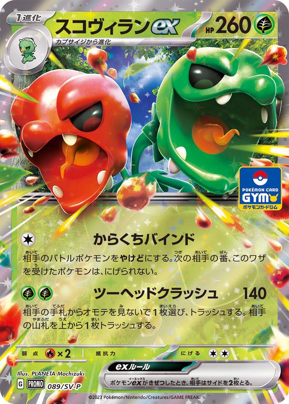 Pokemon Scovillain ex - 089/SV-P promo Promo