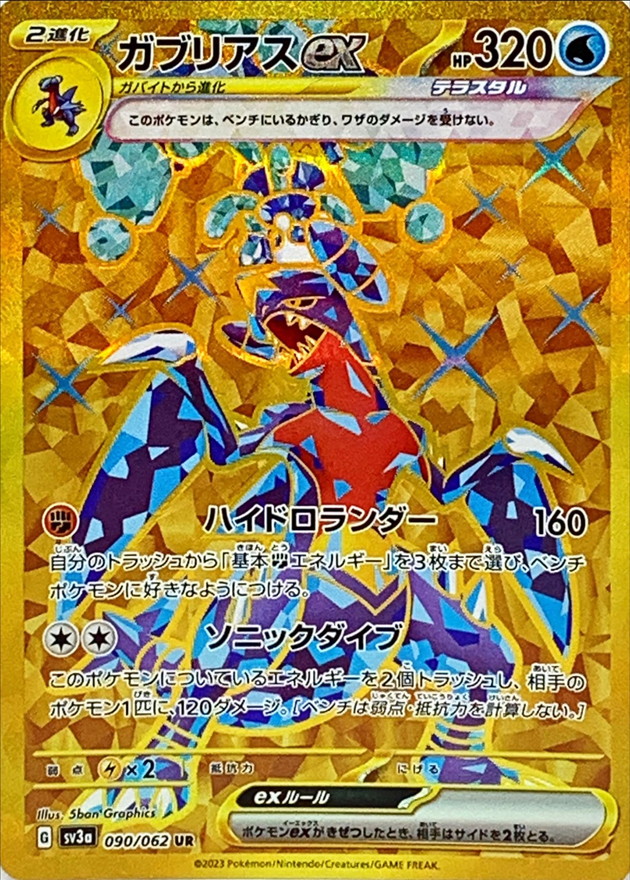 Pokemon Garchomp ex UR 090/062 sv3a Raging Surf