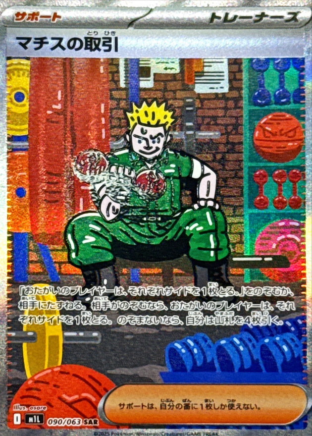 Pokemon Lt Surge's Deal SAR 090/063 m1l Mega Brave