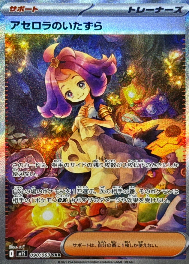 Pokemon Acerola's Mischief SAR 090/063 m1s Mega Symphonia