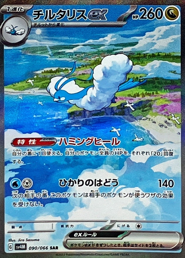 Pokemon Altaria ex SAR 090/066 sv4m Future Flash