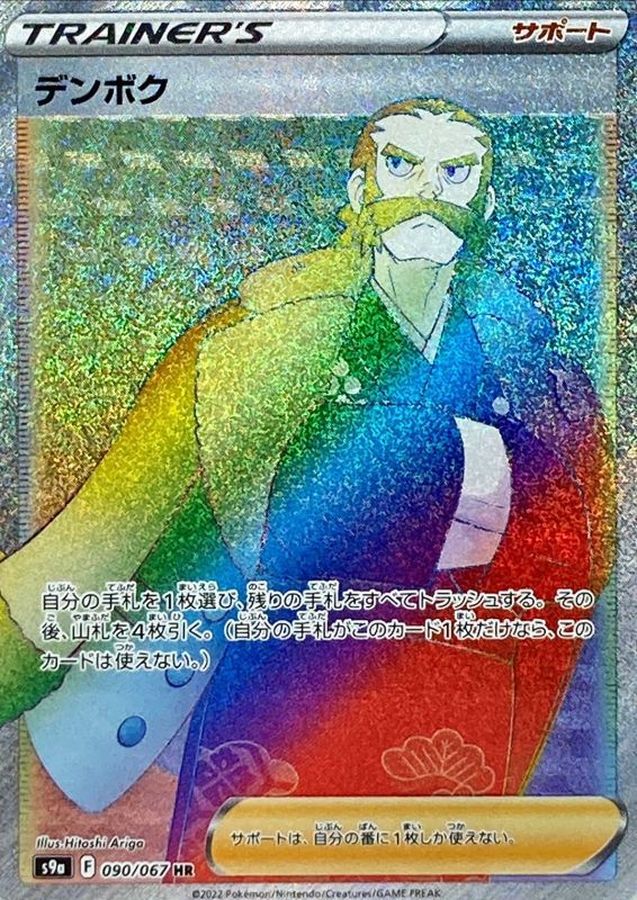 Pokemon Kamado HR 090/067 s9a Battle Region