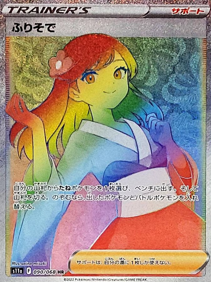 Pokemon Furisode girl HR 090/068 s11a Incandescent Arcana
