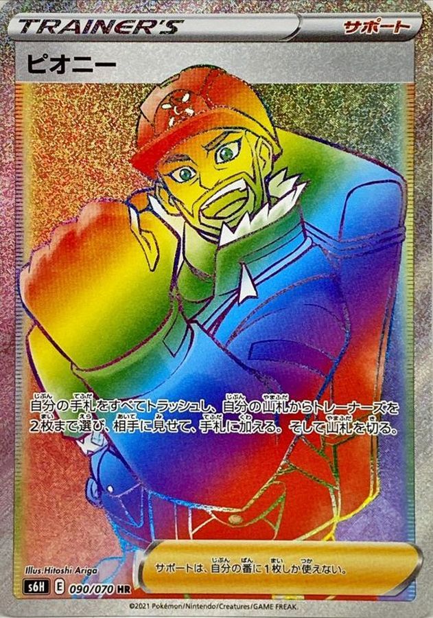 Pokemon Peony HR 090/070 s6h Silver Lance