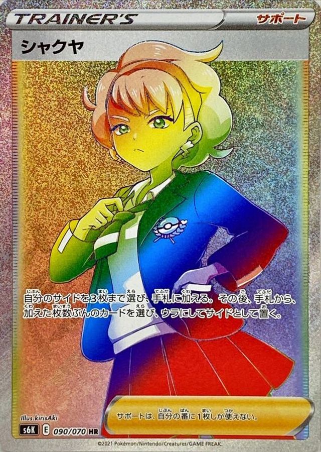 Pokemon Peonia HR 090/070 s6k Jet Black