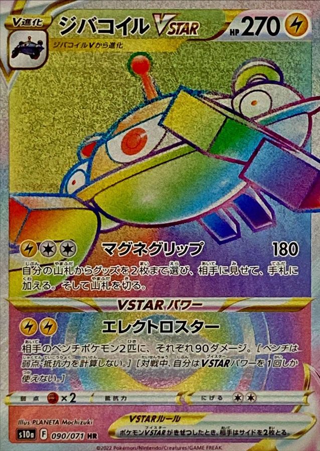 Pokemon Magnezone VSTAR HR 090/071 s10a Dark Phantasma
