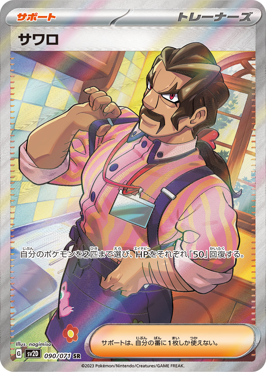 Pokemon Saguaro SR 090/071 sv2d Clay Burst