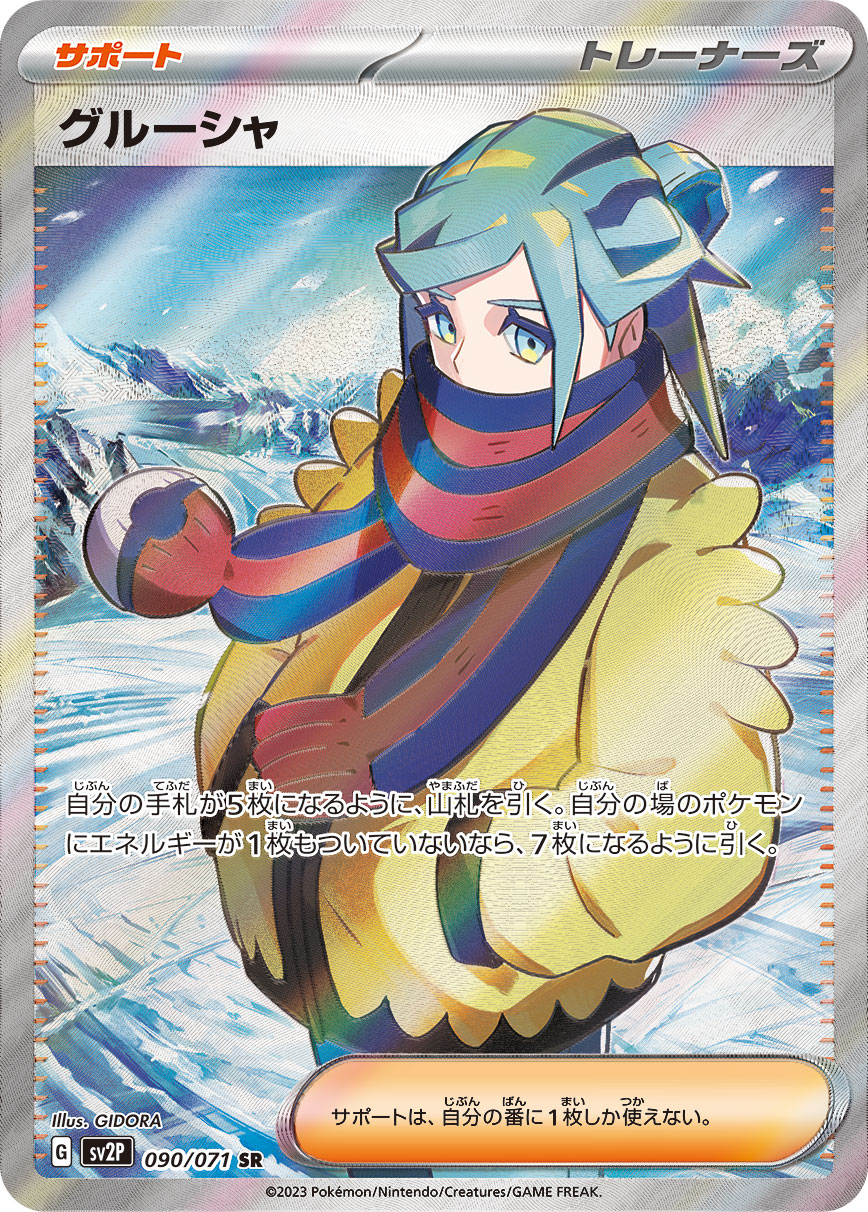 Pokemon Grusha SR 090/071 sv2p Snow Hazard