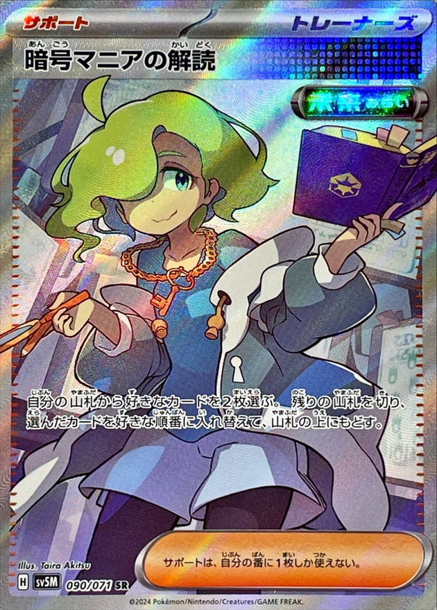 Pokemon Ciphermaniac's Codebreaking SR 090/071 sv5m Cyber Judge