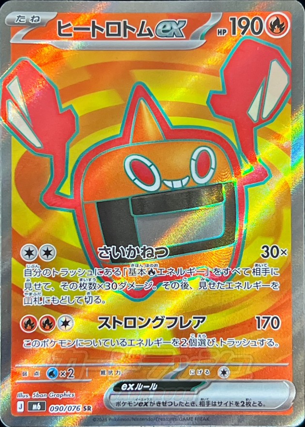 Heat Rotom ex SR 090/076 M6