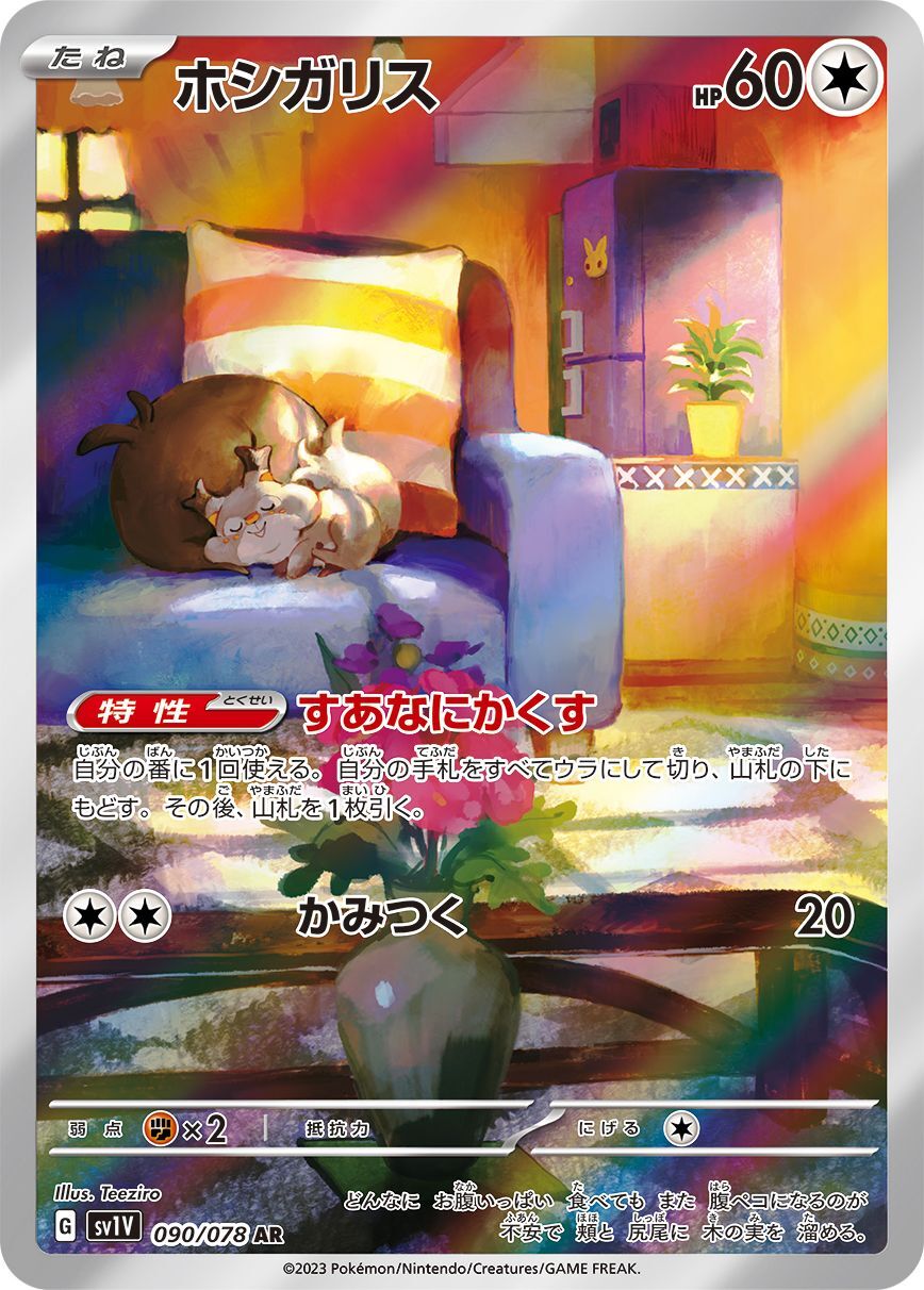 Pokemon Skwovet AR 090/078 sv1v Violet Ex