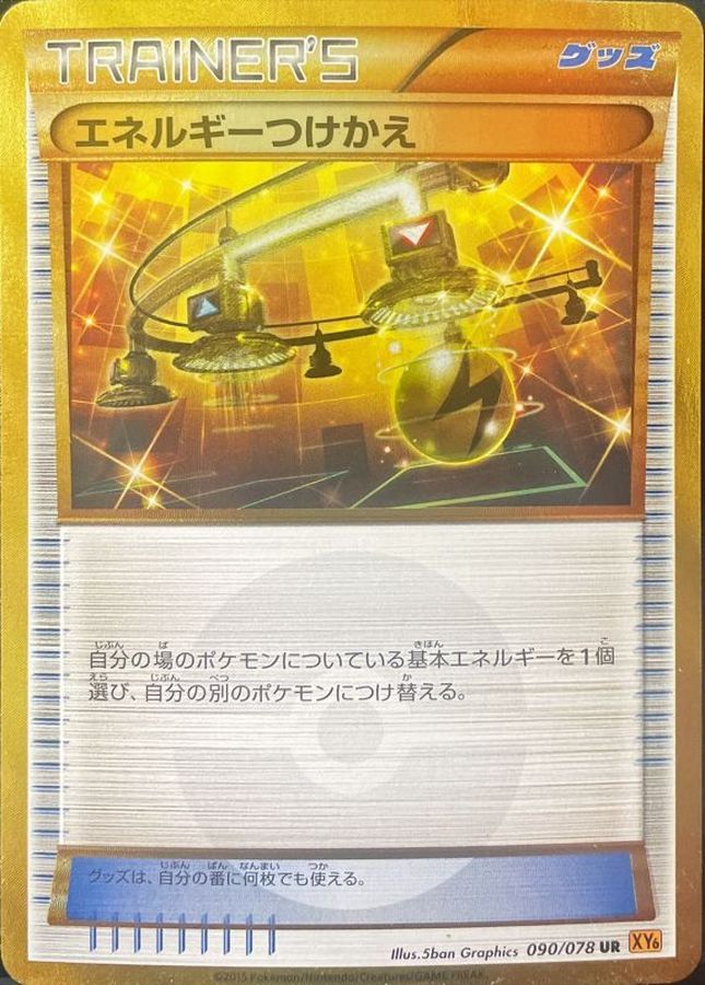 Energy Switch UR 090/078 XY6