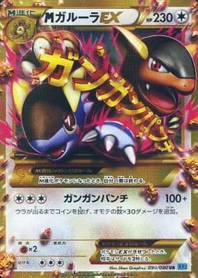 M Kangaskhan EX UR 090/080 XY2