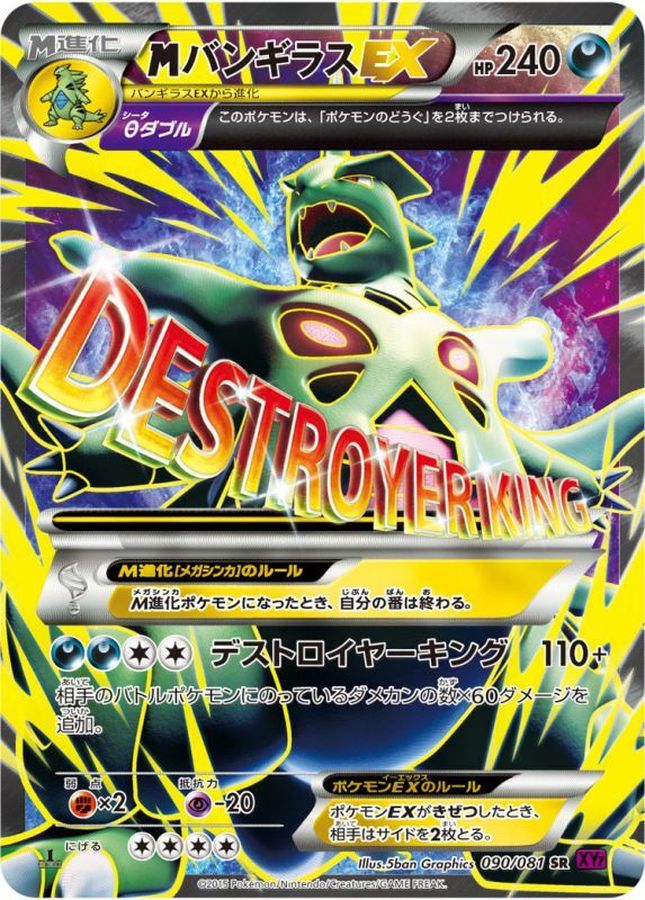 M Tyranitar EX SR 090/081 XY7