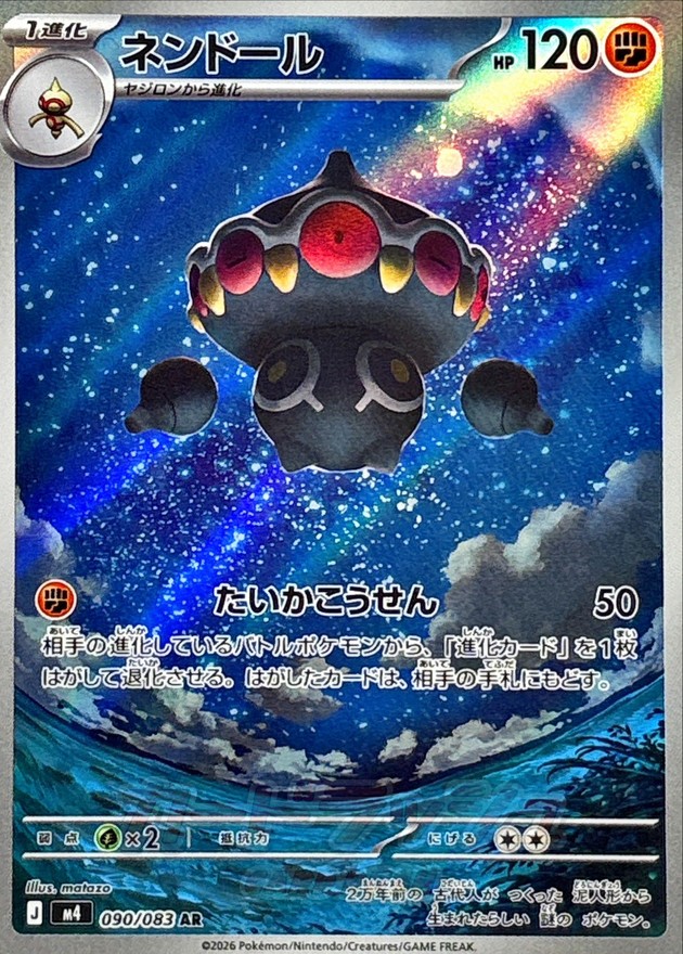 Pokemon Claydol AR 090/083 m4 Ninja Spinner