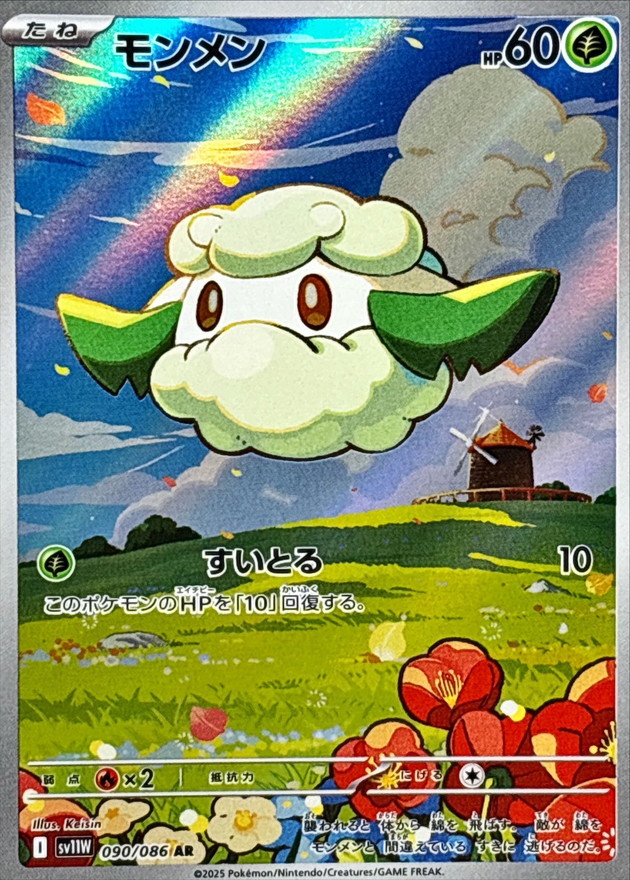 Pokemon Cottonee AR 090/086 sv11w White Flare