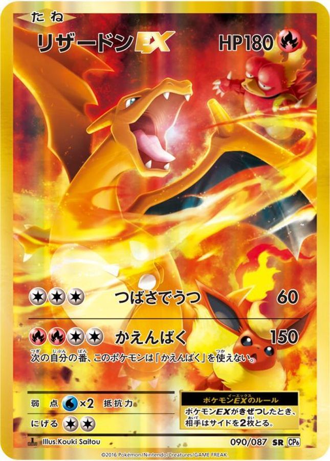 Charizard EX SR 090/087 CP6