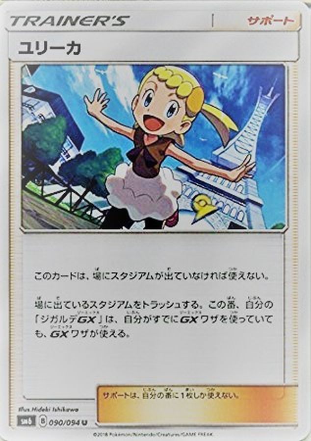 Pokemon Bonnie U 090/094 sm6 Forbidden Light