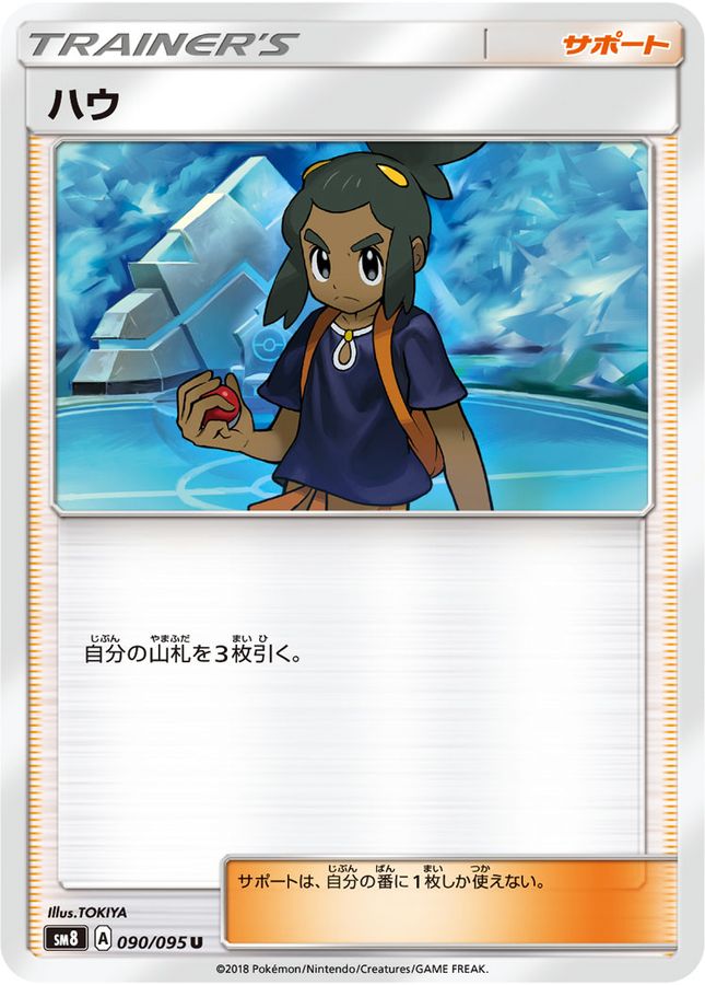 Pokemon Hau U 090/095 sm8 Explosive Impact