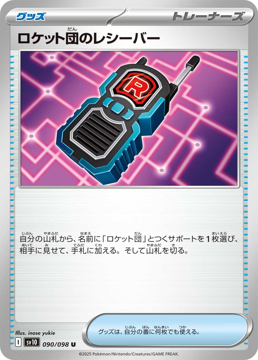 Pokemon Rocket's Receiver U 090/098 sv10 The Glory Of Team Rocket