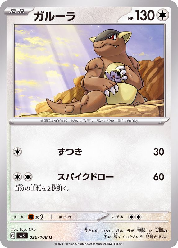 Pokemon Kangaskhan U 090/108 sv3 Black Flame