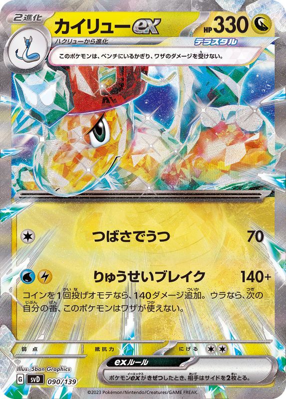 お礼や感謝伝えるプチギフト Pokemon Deck Start Ex svd 090/139 - ex Dragonite Card ポケモンカードゲーム