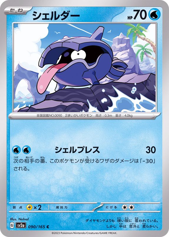 Pokemon Shellder C 090/165 sv2a 151