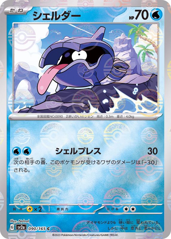 Pokemon Shellder C 090/165 sv2a 151 [REVERSE HOLO]