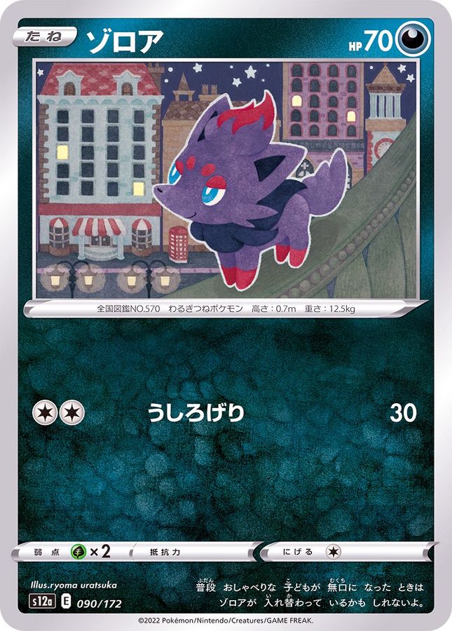 Pokemon Zorua - 090/172 s12a Vstar Universe