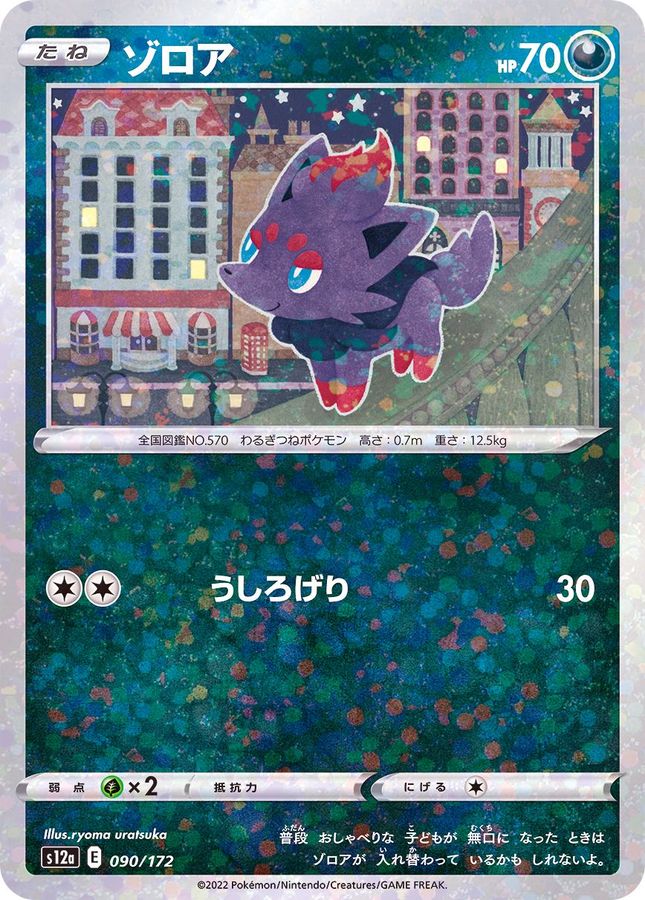 Pokemon Zorua - 090/172 s12a Vstar Universe [REVERSE HOLO]
