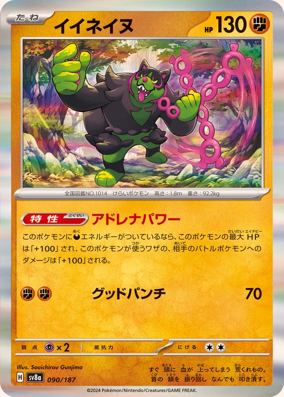 Pokemon Okidog - 090/187 sv8a Terastral Festival Ex