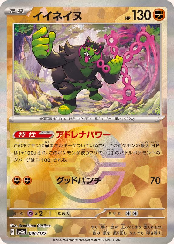 Pokemon Okidog - 090/187 sv8a Terastral Festival Ex [REVERSE HOLO]