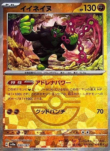 Pokemon Okidog - 090/187 sv8a Terastral Festival Ex [MASTER BALL REVERSE HOLO]