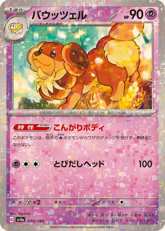 Pokemon Dachsbun - 090/190 sv4a Shiny Treasure Ex [REVERSE HOLO]