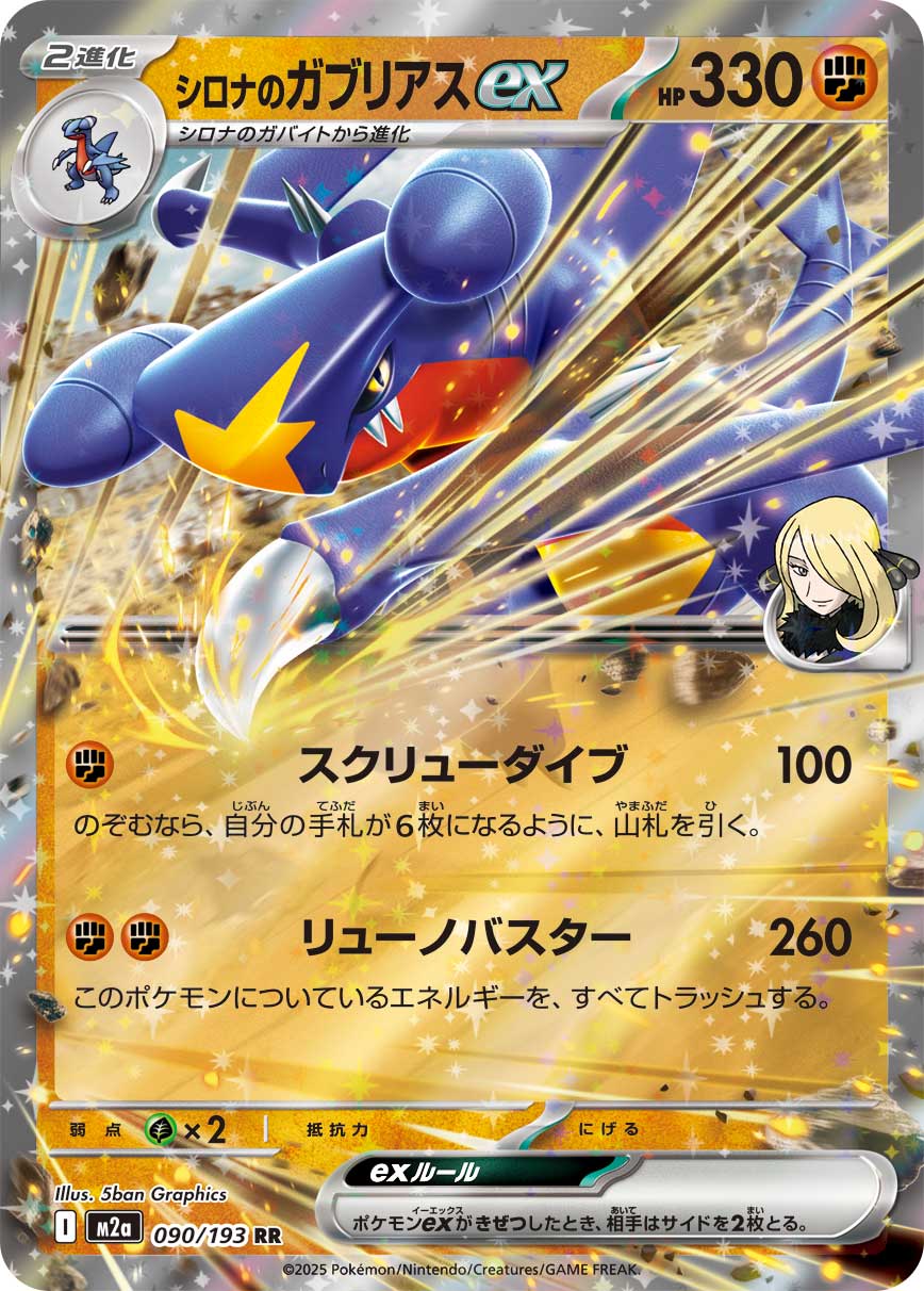 Pokemon Cynthia's Garchomp ex RR 090/193 m2a Mega Dream Ex