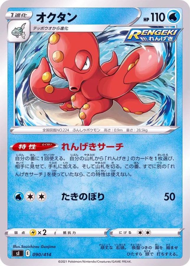 Octillery  090/414 SI