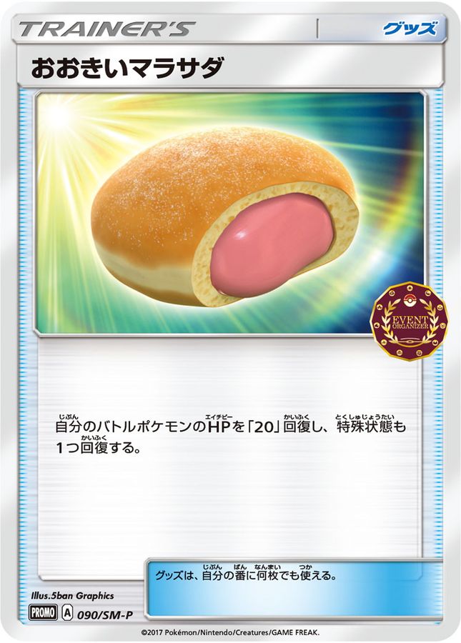 Pokemon Big Malasada P 090/SM-P promo Promo