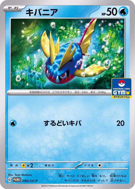Pokemon Carvanha P 090/SV-P promo Promo