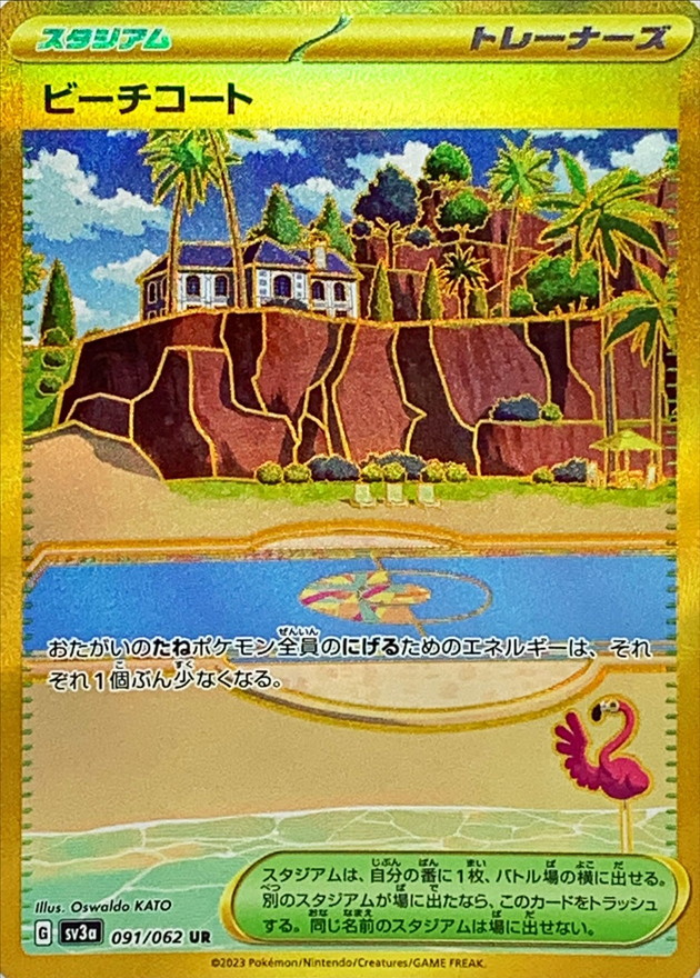 Pokemon Beach Court UR 091/062 sv3a Raging Surf