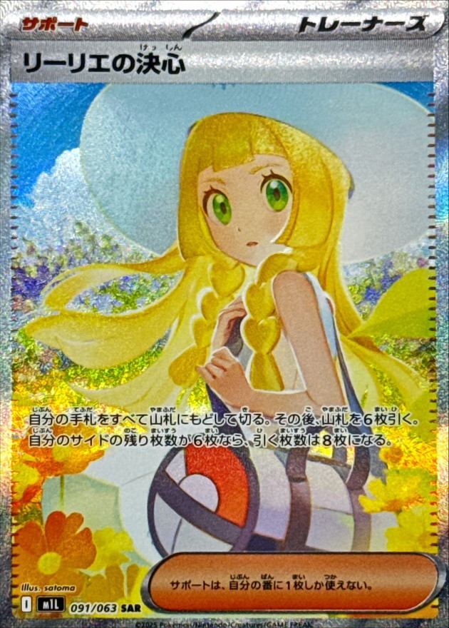 Pokemon Lillie's Determination SAR 091/063 m1l Mega Brave